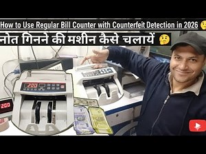 How to Use Regular Bill Counter with Counterfeit Detection in 2026 | नोट गिनने की मशीन कैसे चलायें 🤔