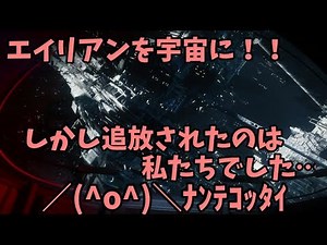 【ゆっくり実況】暁紅のALIEN: ISOLATION -エイリアン アイソレーション- パート14【ホラー】