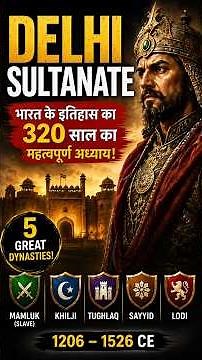 कैसी थी Delhi Sultanate| सब कुछ जानिए| #gkrevolution #sscgk #ssccgl #delhisultanate#rrbntpc #history