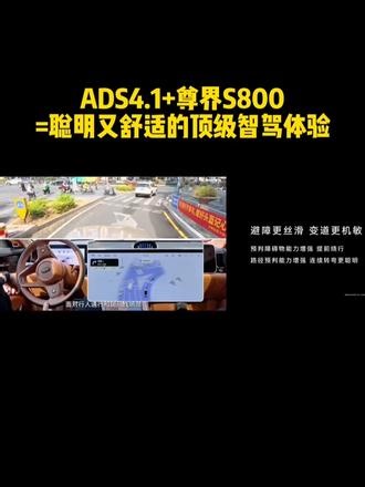 ADS4.1 尊界S800=聪明又舒适的顶级智驾体验 #余承东鸿蒙智行手势交互再升级 #华为发布新一代双光路激光雷达 #尊界首发896线激光雷达