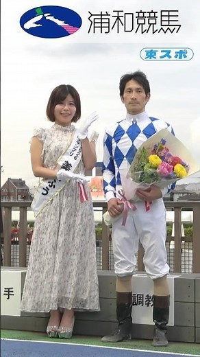【#浦和競馬】ミス東スポ2026 美波ふうがプラチナカップの表彰式に参加https://youtu.be/97MuM7fUz-A#浦和競馬場 #美波ふう #ミス東スポ #shorts