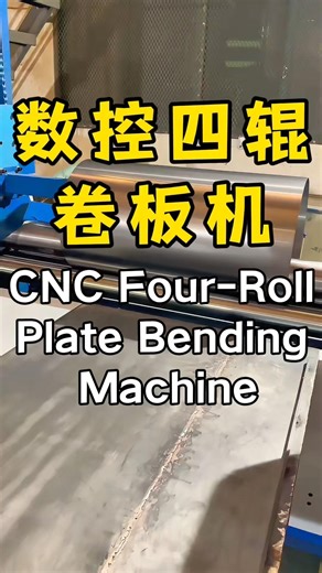 CNC Four-Roll Plate Bending Machine | One-Step Forming, No Straight Edge, High Precision Rolling
