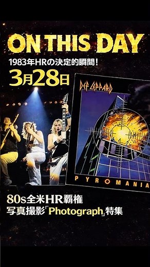 🟥ON THIS DAY3月28日#DEFLEPPARD #PYROMANIA