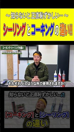 もう迷わない！コーキングとシーリングの違いと選び方を解説