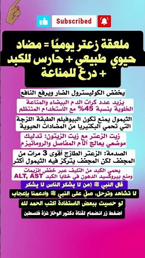 سر الزعتر: لماذا يجب أن تأكله كل يوم؟ 🌿✨ #نصائح_صحية #حقائق_طبية #صحة