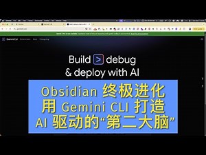 Obsidian 终极进化：用 Gemini CLI 打造 AI 驱动的“第二大脑”