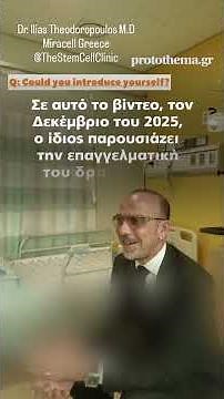 ‼️ Τα ερωτήματα για την κλινική που έπαθε ανακοπή ο Μαζωνάκης