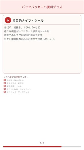 バックパッカーその他便利グッズ８選