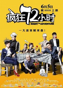 Night of Adventure - Movie