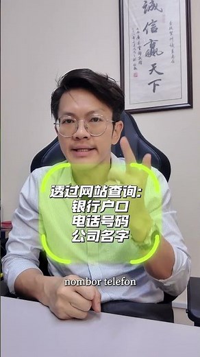 转账前，先查一查！🔍YB 教你用 马来西亚皇家警察(PDRM) Semak Mule 在线查验诈骗账户，避免被骗钱！📱🚫💸 #政贤开讲 #李政贤 #诈骗 #SemakMule #骗钱 #文冬 #彭亨