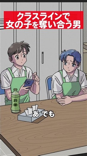 クラスラインで女の子を奪い合う男 #アニメ #コント #マリマリマリー