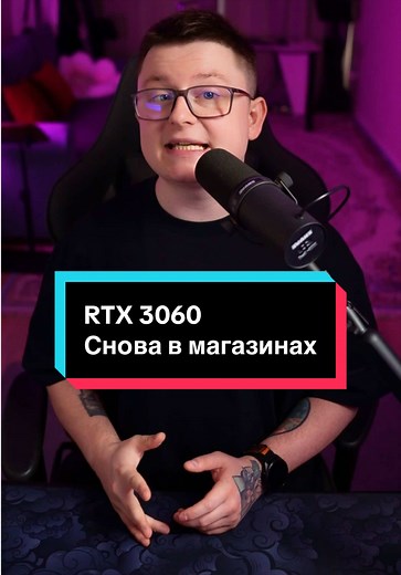 🚨 RTX 3060 ВОЗВРАЩАЕТСЯ! ЛЕГЕНДА СНОВА В ПРОДАЖЕ В 2026-М В июне 2026 года на рынок официально возвращается та самая RTX 3060 на 12 ГБ. Пока индустрия гонится за маркетинговыми фишками, реальность такова: геймерам нужно доступное железо, которое не «задыхается» в современных играх. 12 ГБ видеопамяти — это всё ещё золотой стандарт для среднего сегмента, особенно когда современные новинки на 8 ГБ уже начинают сдавать позиции. Да, здесь нет продвинутого рейтрейсинга или новейшего DLSS 4.0, но зато