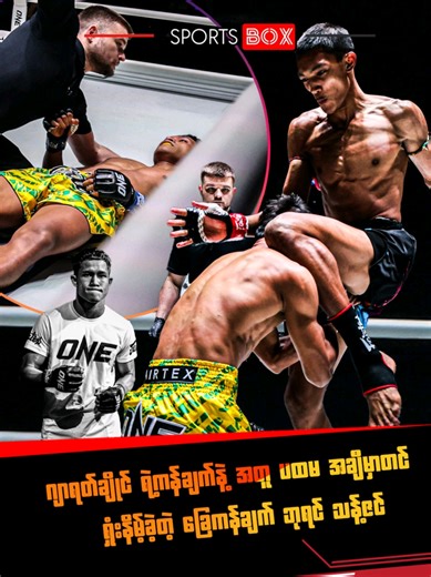 ဂျာရတ်ချိုင်နဲ့ ပထမ အခ်ီမှာ ချိုးရှုံးမှု