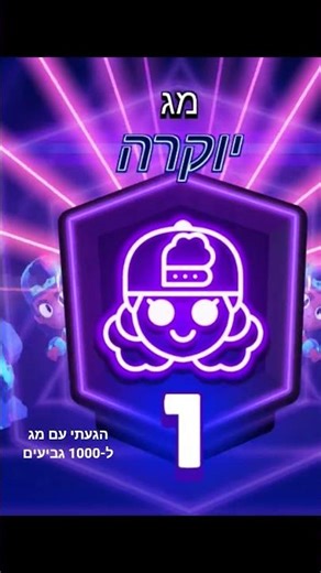 דילן הירשלר/בראול סטארס/הגעתי לאלף גביעים עם מג (חלק 1)