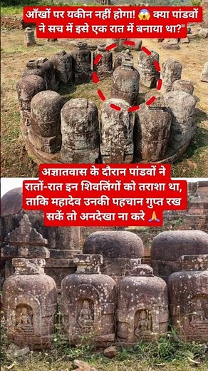 एक ही रात में बनाए गए हज़ारों शिवलिंग #mahabharat #mahabharata #mahabharatham