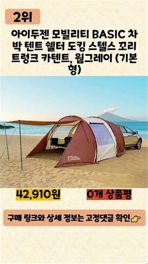 [AD] Watch this before buying a car camping tent! ♥Top 5 most popular car camping tents for 2026♥
