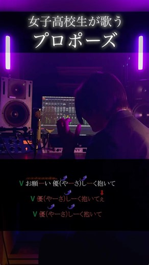 【女子高校生が歌う】プロポーズ / 内緒のピアス【日陰】#shorts