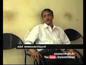 കാഞ്ഞിരമറ്റം മുക്കുപണ്ടപണയ തട്ടിപ്പ് : FIR 19th May 2015