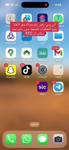 تغيير رقم الجوال للنفاذ الوطني بسهولة