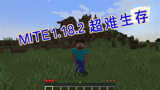 P3我的世界高版本MITE1.18.2版本