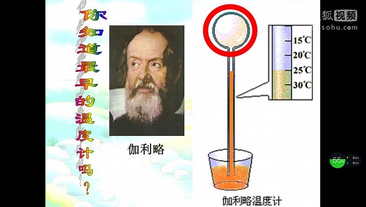 5气体温度计