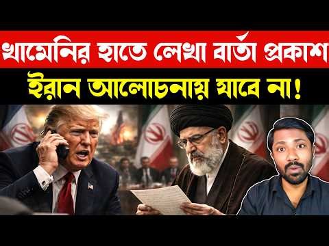 চাপে পাকিস্তান | Iran Ceasefire Collapse | Middle East War Update Strait of Hormuz Crisis | News