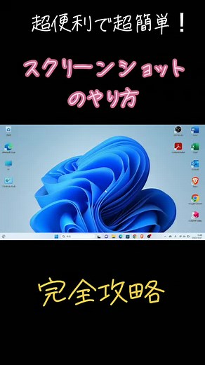 超便利で超簡単！ スクリーンショットのやり方完全攻略