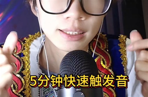 5分钟快速触发音 gogogo