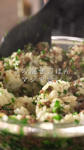 やべぇ旨いスパイスで作る簡単ニラ挽き肉混ぜ飯レシピ