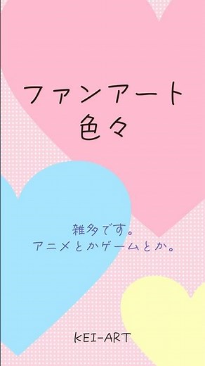 【ファンアート】ゲームとかアニメとか雑多【お絵描き】