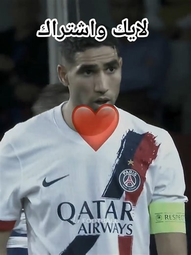 الروح الرياضية التي يمتلكها حكيمي 😍🔥💯 #لايك #اشتراك #اكسبلور #ترند #shorts #viral #reels #short #cr7