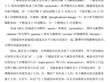 分子生物学｜DNA结构