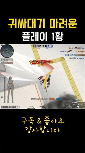 때리고 싶은 플레이 1황 #shorts #서든어택 #서든어택랭크전 [서든 활]