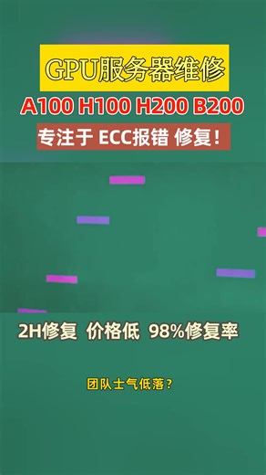 搞通信算力的伙伴！H100 ECC 报错是 XID 94 错误，错误隔离成功但担心后续复发，想彻底解决隐患，难道只能找专业维修商？捷智算全面检测   深度修复