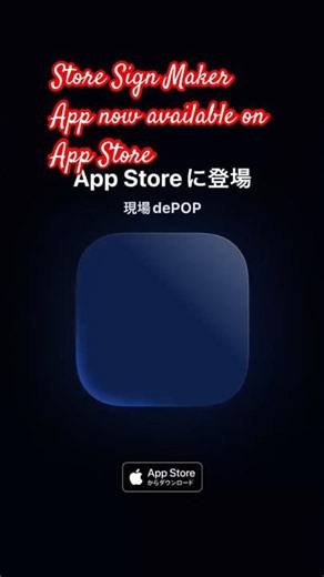 Store Sign Maker App#usefulapp #appdevelopers #アプリ紹介