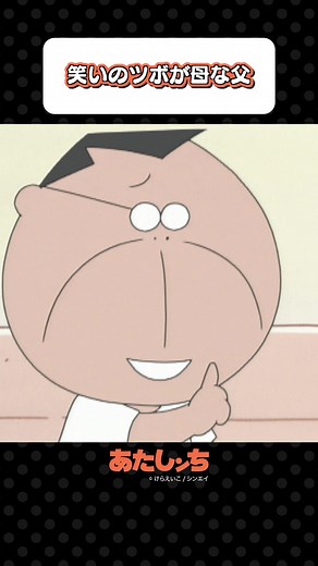 あたしンち お父さん 笑いのツボ | 爆笑シーン | アニメ