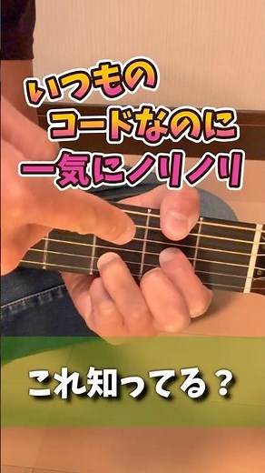 コード弾きが楽しい！ビートルズ「抱きしめたい」イントロ
