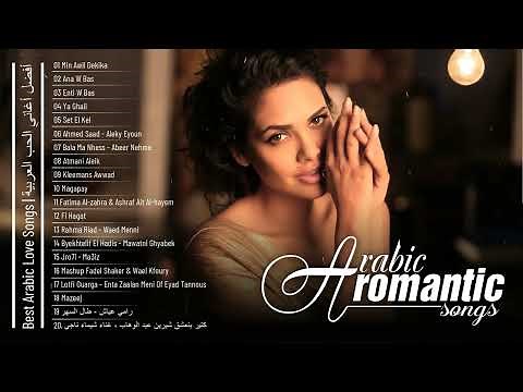 Arabic Romantic and Love Songs | أفضل أغانى الحب العربية Sherine , wael kfoury Nassif Zeytoun