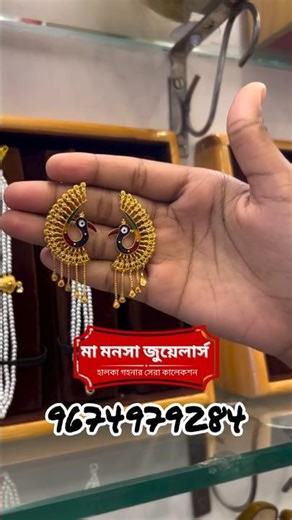 Light Weight Gold Earrings Design From Maa Manasha Jewellers Madhyamgram