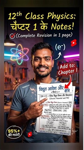 12th Physics Chapter 1: विद्युत आवेश और क्षेत्र | Complete Revision Notes 📝