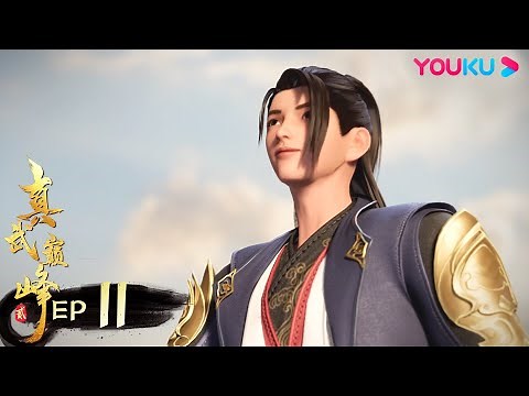 MULTISUB【The Peak of True Martial Arts2】 EP11 | Wuxia Animation | YOUKU ANIME