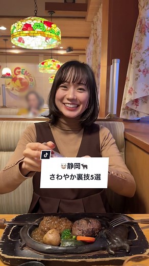 結局一番最後のポイントが何よりも大事な気がする🥹❤️‍🔥げんこつハンバーグ大好き！！ #さわやか #静岡グルメ #TikTokグルメ #裏技