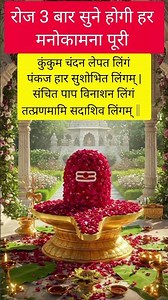 सभी बाधाओ को दूर करने वाला शिव मंत्र🙏 #mahadev #mahakal #shiv #shiva #bholenath #yt #bhakti