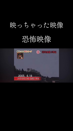 上空に現れたUFOの恐怖映像