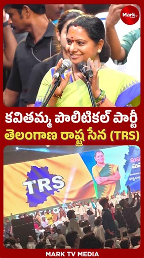కవితమ్మ పొలిటికల్ పార్టీ..TRS | Kalvakuntla Kavitha | TRS | Telangana Rashtra Sena | Hyderabad |
