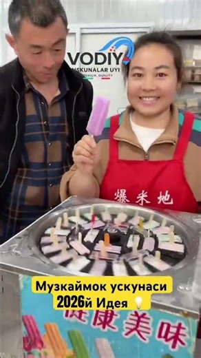 Музкаймок ускунаси, Фрезер, Марожна станоки, Ice cream machine, Muzqaymoq uskunasi #muzqaymoq #top