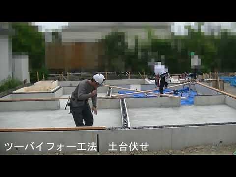 【フレーミング１】 ツーバイフォー工法 A様邸 土台伏せ編