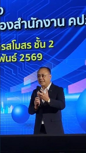 คปภ.แถลงนโยบายทิศทางการดำเนินงาน ปี​ 69 เดินแผนพัฒนาการประกันภัย ฉบับที่ 5 มุ่งยกระดับ​ลดความเสี่ยง