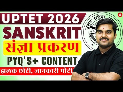 UPTET Sanskrit Classes | UPTET 2026 | UPTET Sanskrit Theory + Questions |UPTET Sanskrit Practice Set