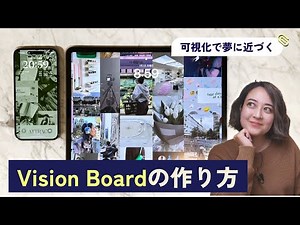【🎉2023年】夢を叶える、ビジョンボードを作ろう！